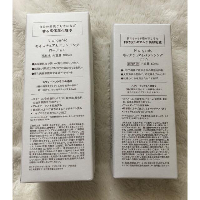 N organic モイスチュア&バランシング ローション&セラム セット コスメ/美容のスキンケア/基礎化粧品(化粧水/ローション)の商品写真