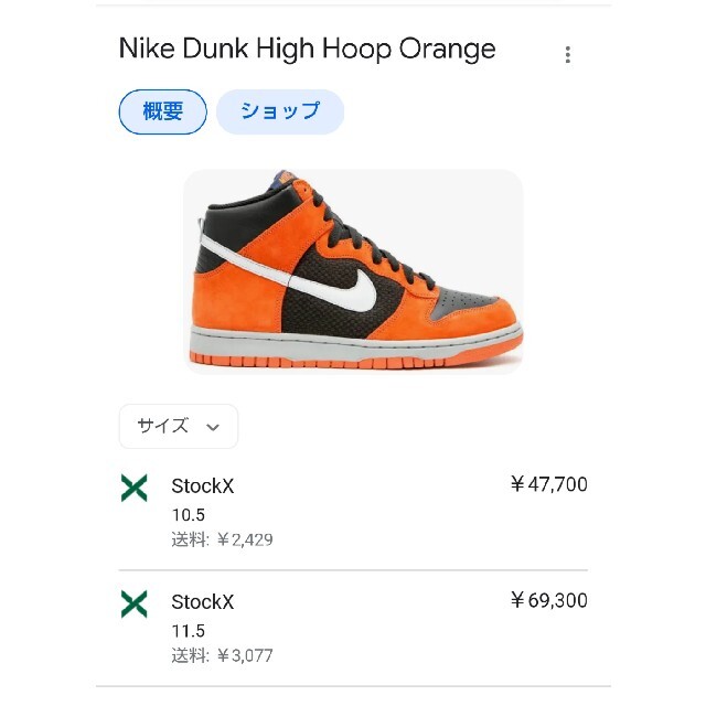 【美品】NIKE DUNK HIGH '08 “HoopOrange”