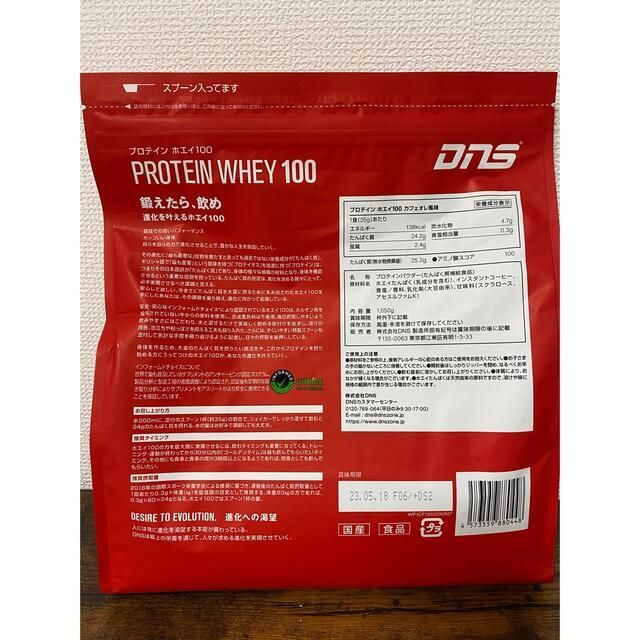 DNS(ディーエヌエス)のDNS プロテイン ホエイ100 カフェオレ風味 1050g 約30食 食品/飲料/酒の健康食品(プロテイン)の商品写真