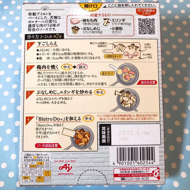 味の素(アジノモト)のビストロドゥ　鶏のブラウンソース味 食品/飲料/酒の加工食品(レトルト食品)の商品写真