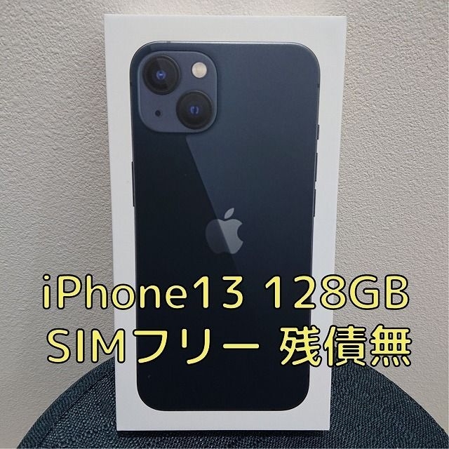 新品未開封 iPhone13 128GB ミッドナイト simフリー 最終決算 aulicum ...