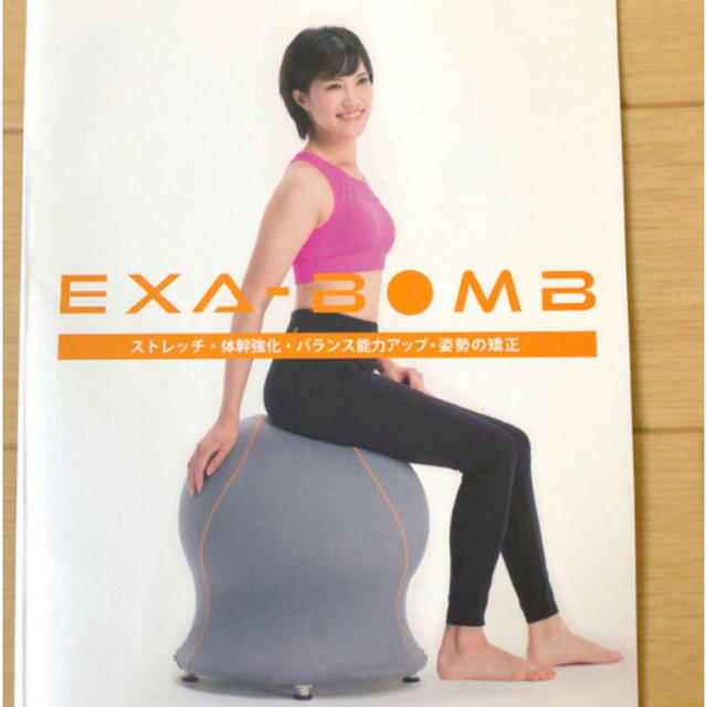 Exa-Bomb（エクサボム）