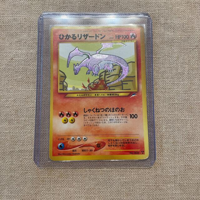 ポケモンカード ひかるリザードン 旧裏 Cubeinbd Com