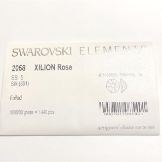 スワロフスキー(SWAROVSKI)のスワロフスキー  シルク　ss5 1440粒(各種パーツ)