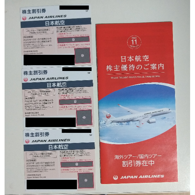 日本航空 JAL株主優待券３枚セット＋冊子 今年の5月搭乗分まで