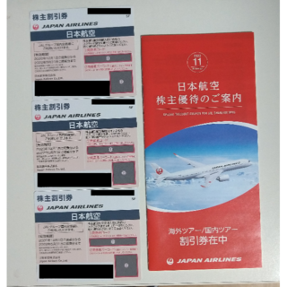ジャル(ニホンコウクウ)(JAL(日本航空))の日本航空 JAL株主優待券３枚セット＋冊子 今年の5月搭乗分まで(その他)