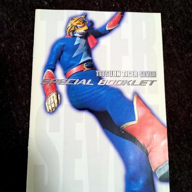 鉄人タイガーセブン DVD-BOX(超・希少品!) 鉄人タイガーセブン DVD-BOX(超・希少品!)