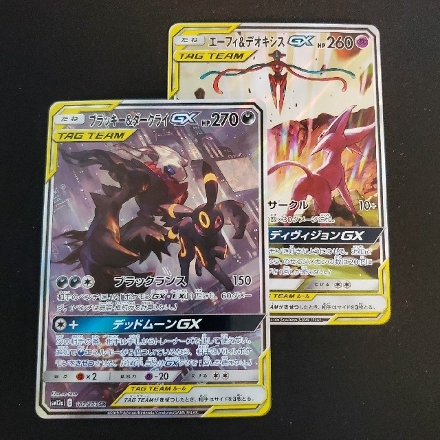 ポケモンカードブラッキー&ダークライGX SA, エーフィ&デオキシスGX SA