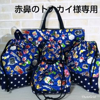 赤鼻のトナカイ様専用★マリオメーカーの入園入学セット(レッスンバッグ)