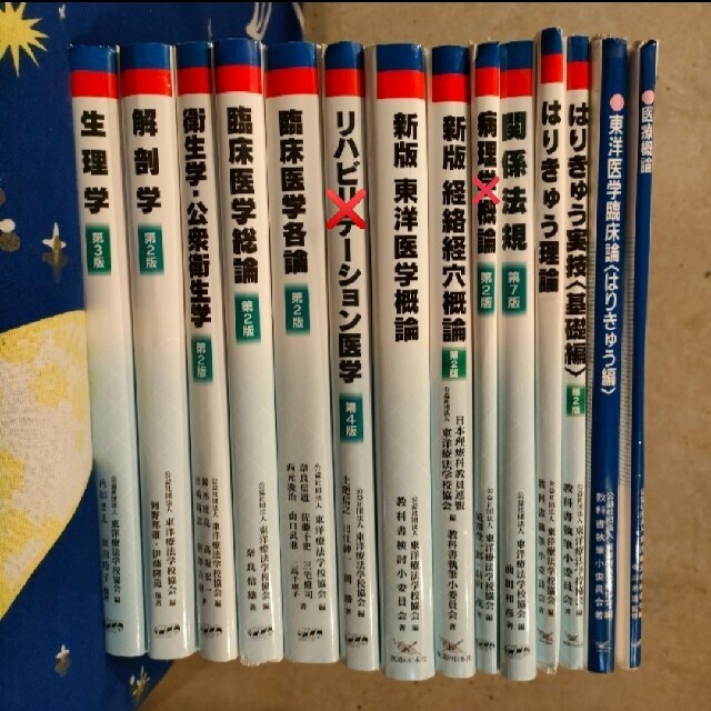 裁断済】鍼灸 教科書セット12冊 | ruspetsnaz.ru