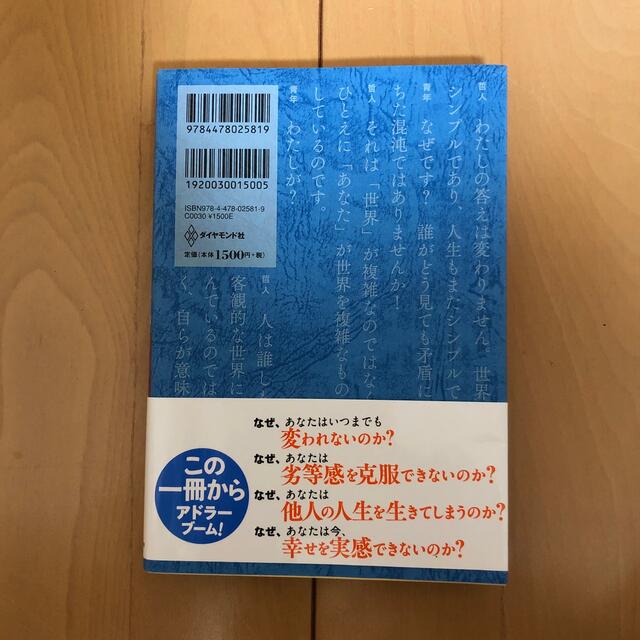 嫌われる勇気 エンタメ/ホビーの本(その他)の商品写真