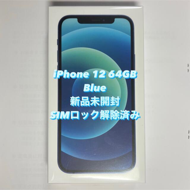 iPhone12 64GB ブルー blue 新品未開封 - brianography.com