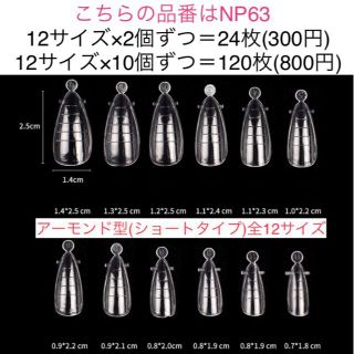 しの様(NP63を24枚、スリップソリューション) コスメ/美容のネイル(つけ爪/ネイルチップ)の商品写真