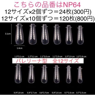 しの様(NP63を24枚、スリップソリューション) コスメ/美容のネイル(つけ爪/ネイルチップ)の商品写真