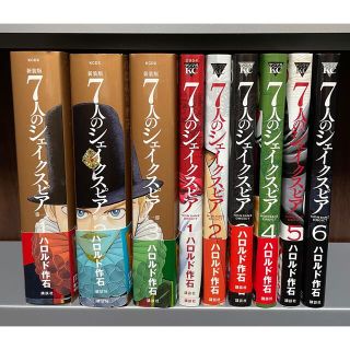 コウダンシャ(講談社)の新装版7人のシェイクスピア第一部の1〜3巻、7人のシェイクスピア1〜6巻(途中)(青年漫画)