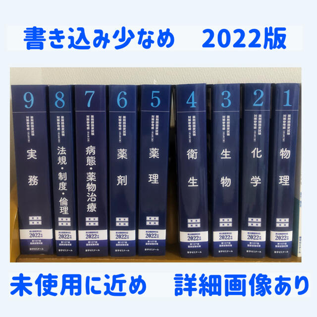 全日本送料無料 青本 青問 2022年版 薬剤師国家試験問題集 全巻セット ...
