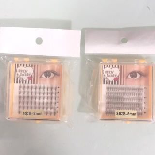 セルフタイプのマツエク／アイラッシュ my lash セーブル/新品/8mm(まつげエクステ)