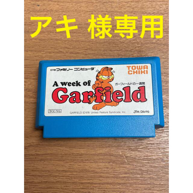 ファミリーコンピュータ(ファミリーコンピュータ)のファミコン ソフト ガーフィールド a week of Garfield  エンタメ/ホビーのゲームソフト/ゲーム機本体(家庭用ゲームソフト)の商品写真