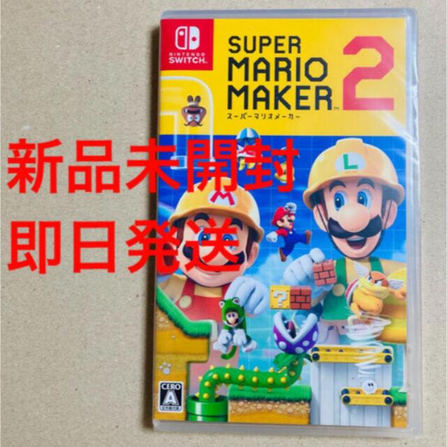 【未開封】スーパーマリオメーカー2 Nintendo Switch ソフト