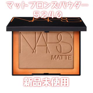 ナーズ(NARS)の◎新品未使用◎NARS マットブロンズパウダー 5240(フェイスカラー)