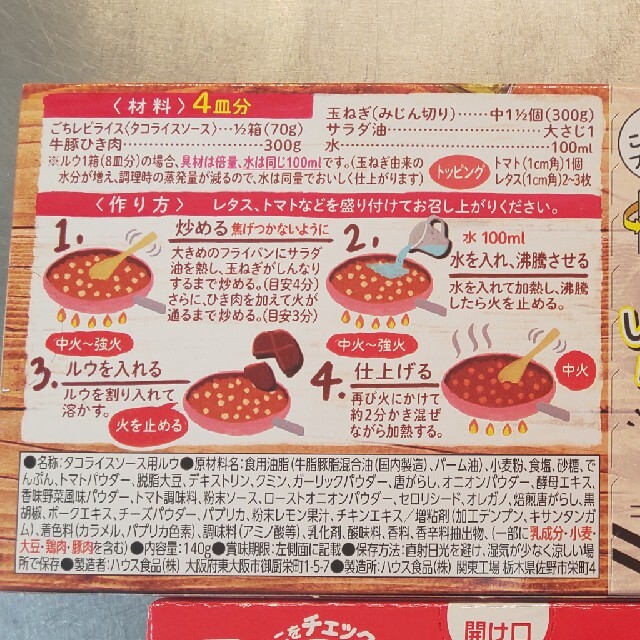 ハウス食品(ハウスショクヒン)のフルーチェ&タコライスソース 食品/飲料/酒の加工食品(レトルト食品)の商品写真