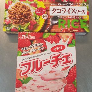 ハウスショクヒン(ハウス食品)のフルーチェ&タコライスソース(レトルト食品)