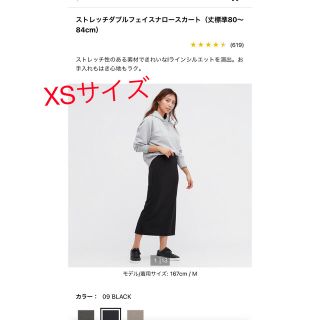 ユニクロ(UNIQLO)の新品タグ付　ユニクロ ストレッチダブルフェイスナロースカート XS (ロングスカート)