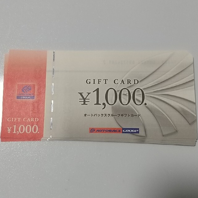 オートバックス 株主優待 65000円