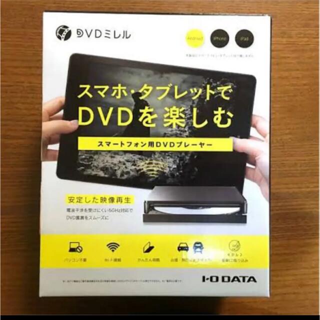 IODATA(アイオーデータ)のDVDミレル　　I・O DATA DVRP-W8AI2 スマホ/家電/カメラのテレビ/映像機器(DVDプレーヤー)の商品写真