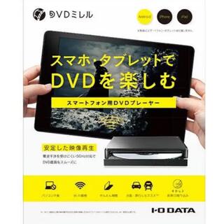 アイオーデータ(IODATA)のDVDミレル　　I・O DATA DVRP-W8AI2(DVDプレーヤー)