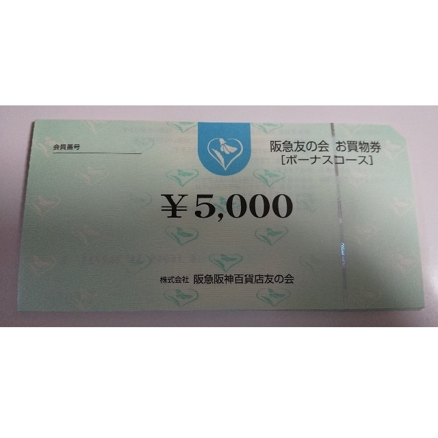 ■1阪急友の会  5000×180枚 900000円分