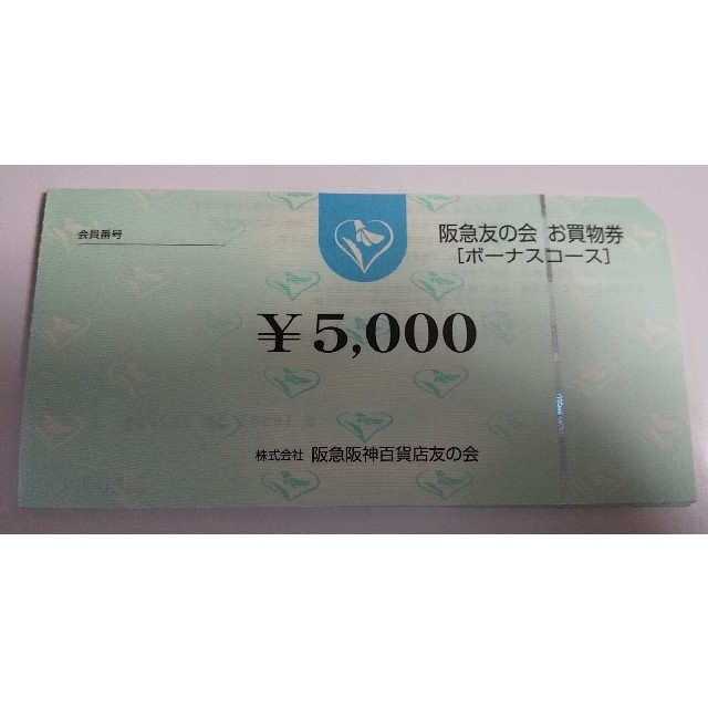 株主優待●10 阪急友の会  5000円×92枚＝46万円