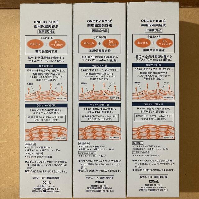 ONE BY KOSE 薬用保湿美容液 ラージ(120ml) 3本セット-