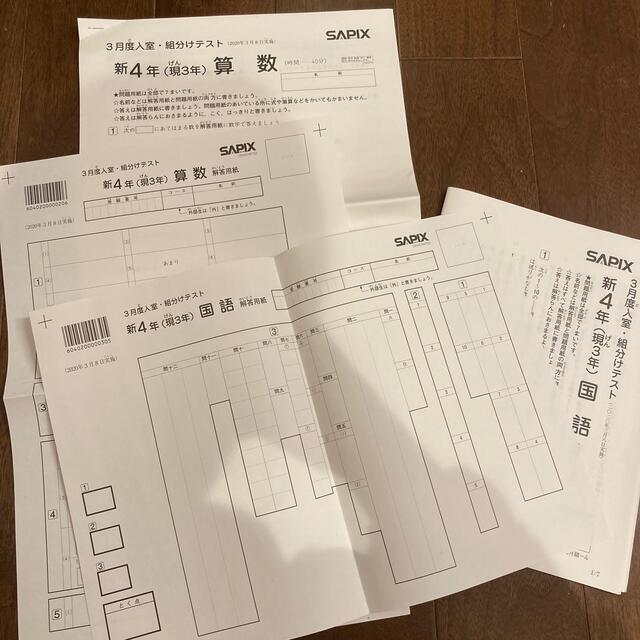 サピックス 3年 4年テスト クラス分け基準付き! - 本 サピックス 3年 4年テスト クラス分け基準付き! - 本