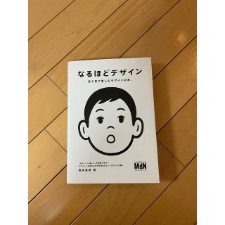 なるほどデザイン(語学/参考書)