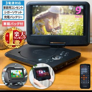 専用　9インチポータブルDVDプレーヤー(ポータブルプレーヤー)