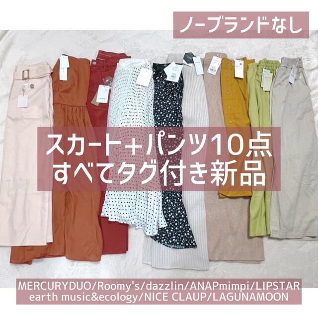 MERCURY DUOマーキュリーデュオ　10点まとめ売り