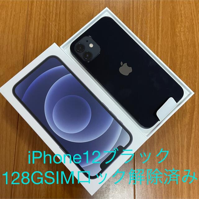 アップル iPhone12 128GB ブラック ソフトバンク SIMロック解除 ...