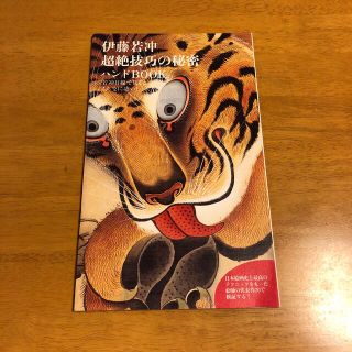 和楽2014年12月号　付録　(アート/エンタメ/ホビー)