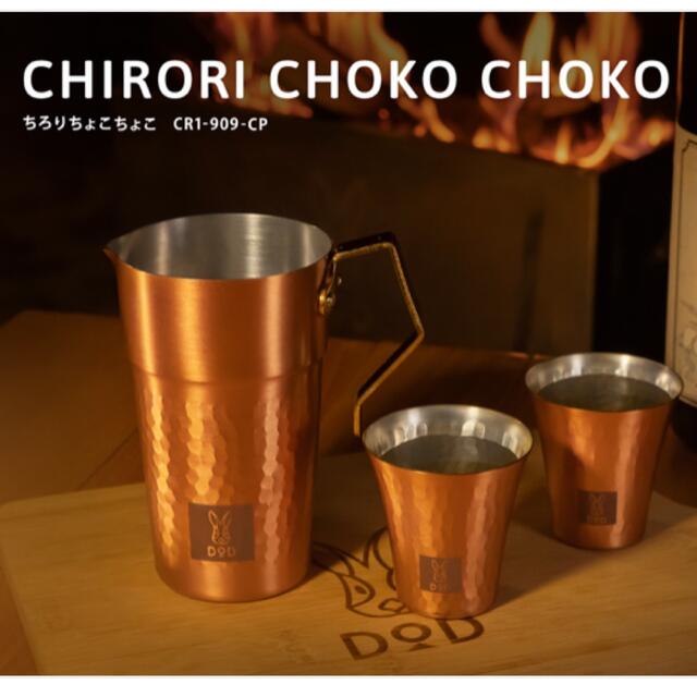 DOPPELGANGER(ドッペルギャンガー)のDOD  CHIRORI CHOKO CHOKO ちろりちょこちょこ スポーツ/アウトドアのアウトドア(調理器具)の商品写真