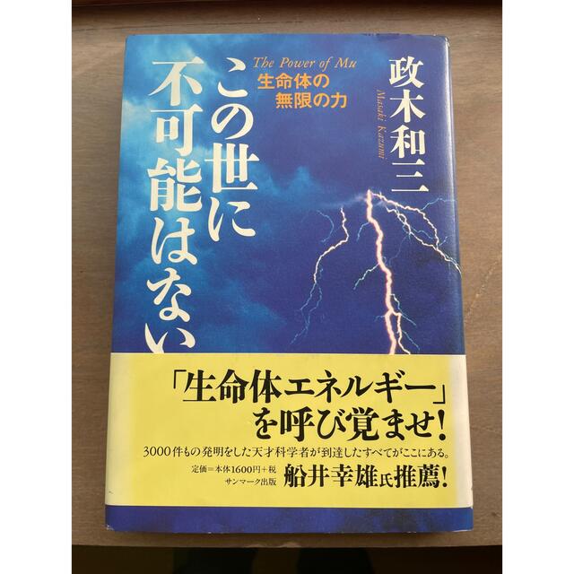 この世に不可能はない エンタメ/ホビーの本(人文/社会)の商品写真