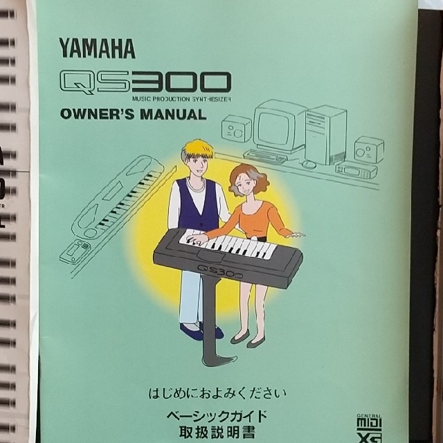 ヤマハ(ヤマハ)のヤマハ　QS300取扱説明書２冊　工場出荷時フロッピーディスク　リストブック 楽器の鍵盤楽器(キーボード/シンセサイザー)の商品写真