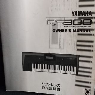 YAMAHA シンセサイザー QS300 取扱説明書付き 動作確認済み