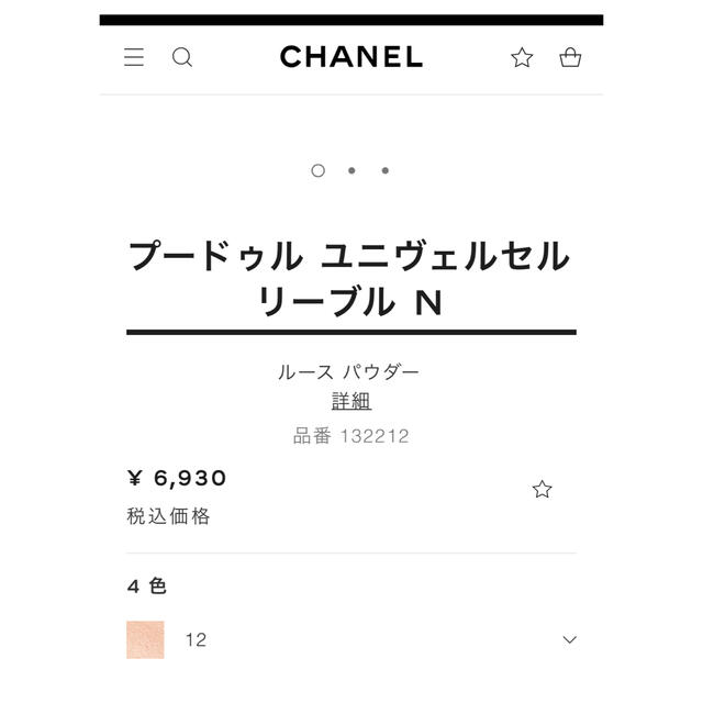 CHANEL パウダー　プードゥル　ユニヴェルセル　リーブルN