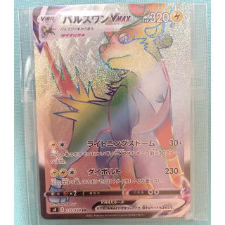 ポケモン(ポケモン)のポケカ　パルスワンVMAX HR(シングルカード)