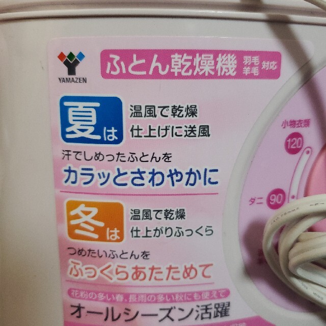 山善(ヤマゼン)のYAMAZEN　布団乾燥機　ピンク色 スマホ/家電/カメラの生活家電(衣類乾燥機)の商品写真