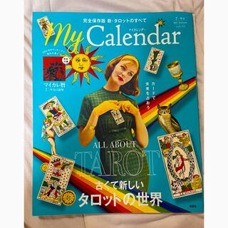 コウダンシャ(講談社)のMy Calendar(マイカレンダー) 2021年 07月号(アート/エンタメ/ホビー)
