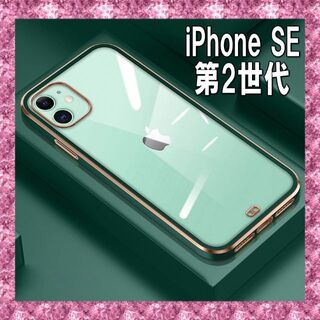 『グリーン』iPhone SE 第2世代 クリアケース スマホケース(iPhoneケース)