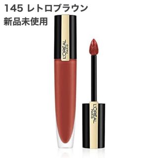 ロレアルパリ(L'Oreal Paris)のロレアル パリ ルージュシグネチャー 145 レトロブラウン(リップグロス)