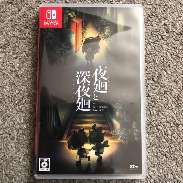 夜廻と深夜廻 for Nintendo Switch Switch